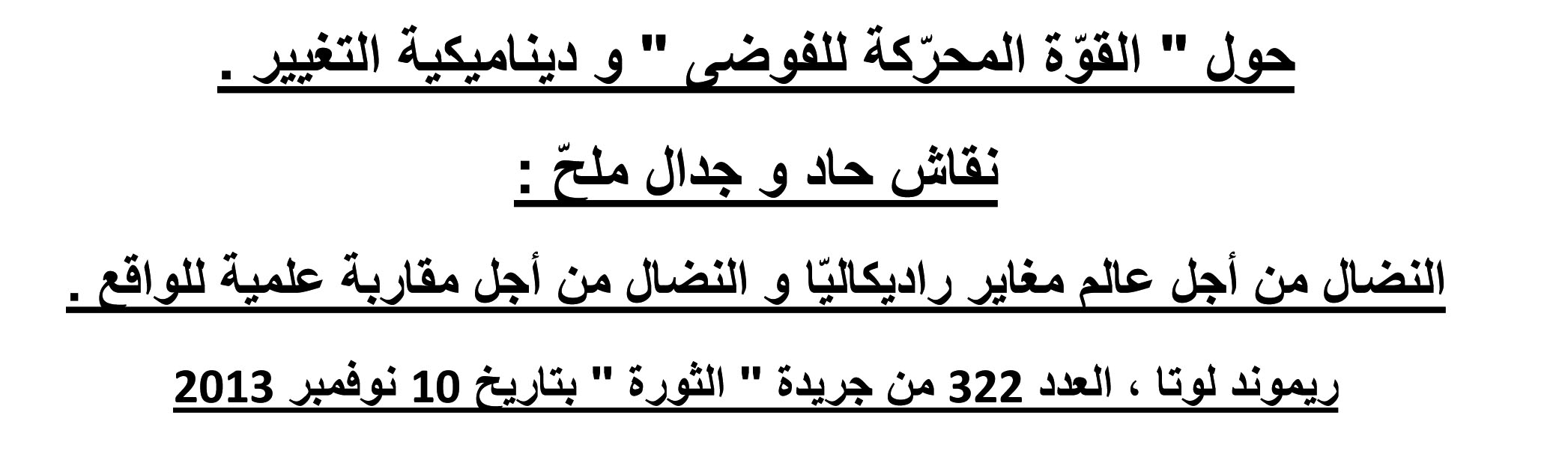 Raymond Lotta: On the 'Driving Force of Anarchy' and the Dynamics of Change A Sharp Debate and Urgent Polemic: The Struggle for a Radically Different World and the Struggle for a Scientific Approach to Reality